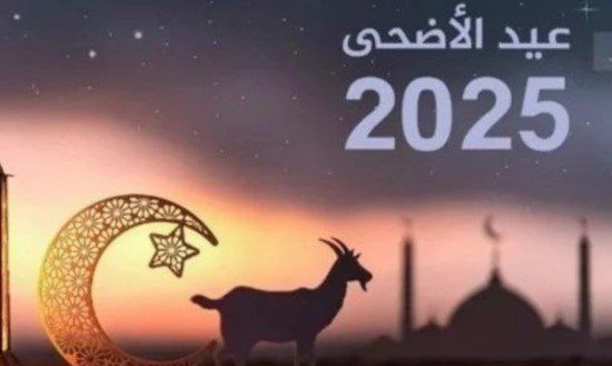 موعد وقفة عرفات 2025