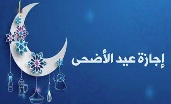 موعد وقفة عرفات 2025