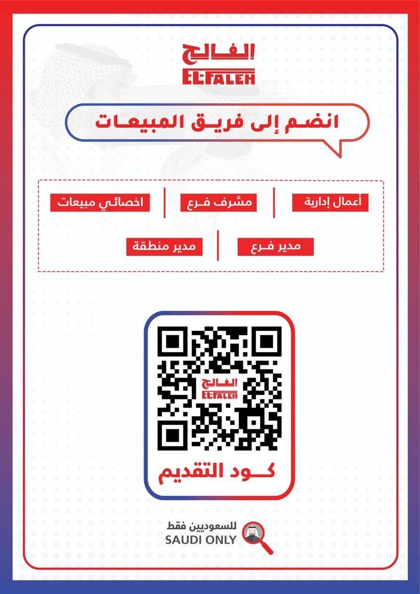 وظائف جديدة من شركة بيت الرياضة الفالح