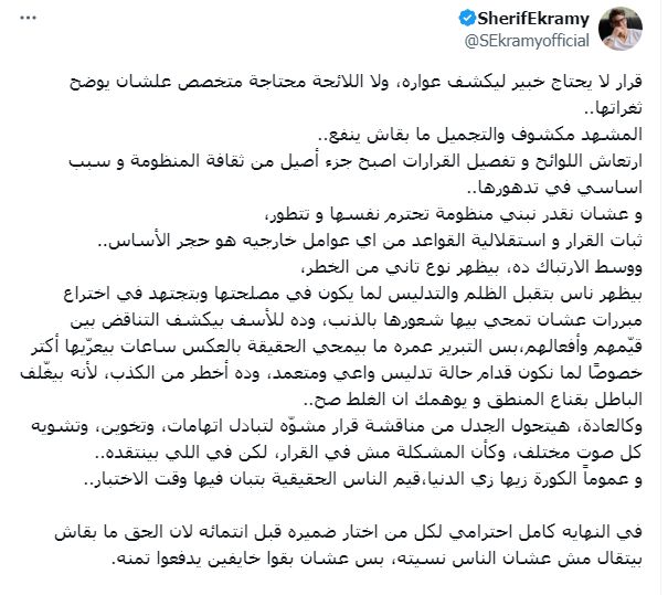 شريف إكرامي ينتقد قرار لجنة التظلمات بشأن مباراة القمة