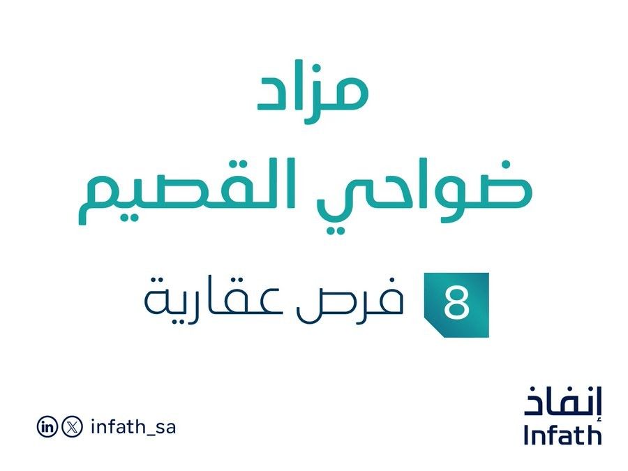مزاد ضواحي القصيم