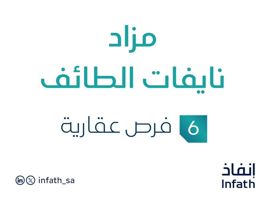 مزاد نايفات الطائف
