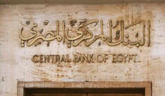 اجتماع البنك المركزي اليوم