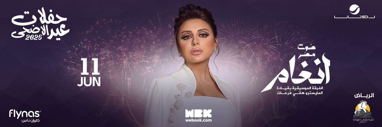 حفل الفنانة أنغام