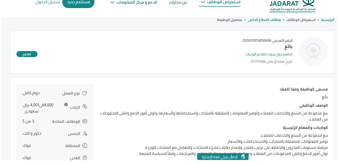 وظائف مطعم روح بيروت لتقديم الوجبات