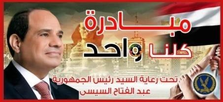 أسعار مميزة وتخفيضات عالية.. الداخلية تواصل فعاليات مبادرة «كلنا واحد»
