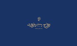 وظائف مطعم روح بيروت لتقديم الوجبات