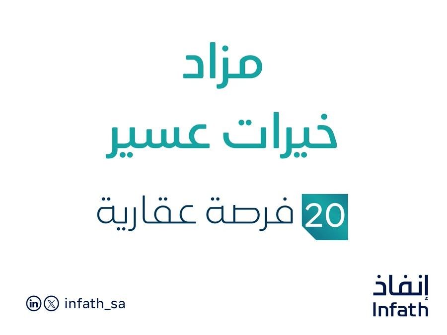 مزاد خيرات عسير