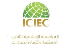 المؤسسة الإسلامية لتأمين الاستثمار