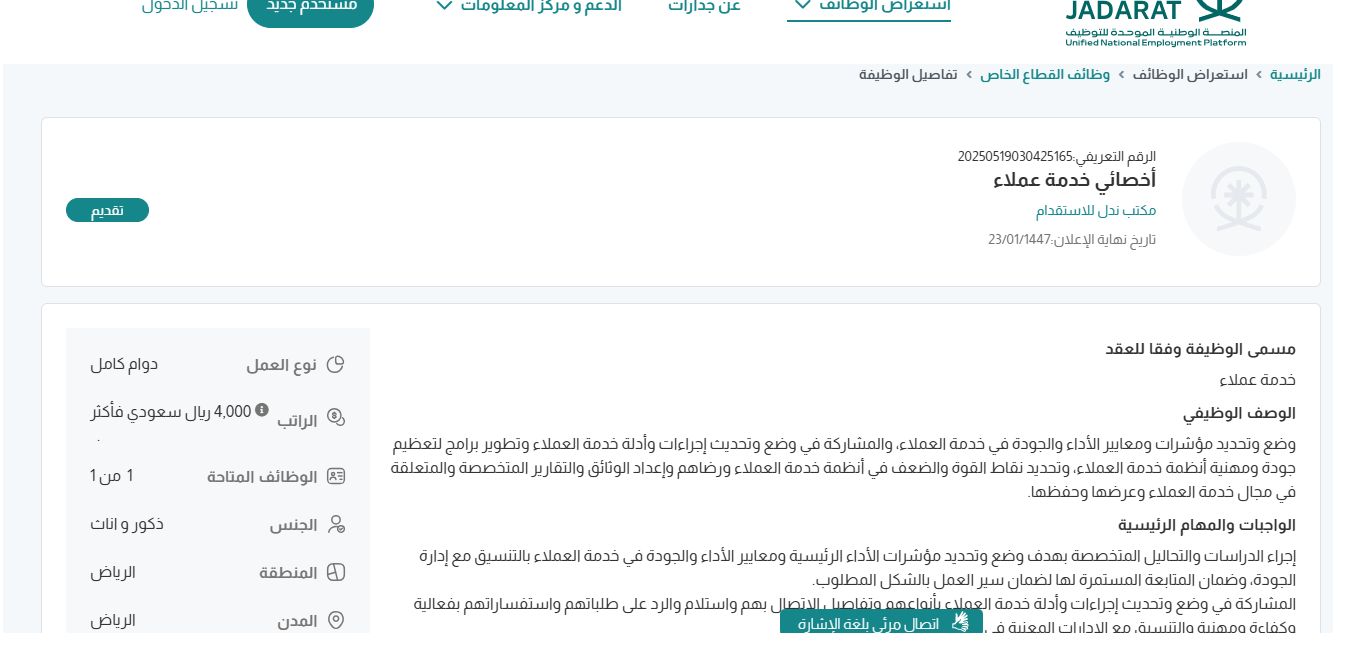 وظائف مكتب ندل للاستقدام