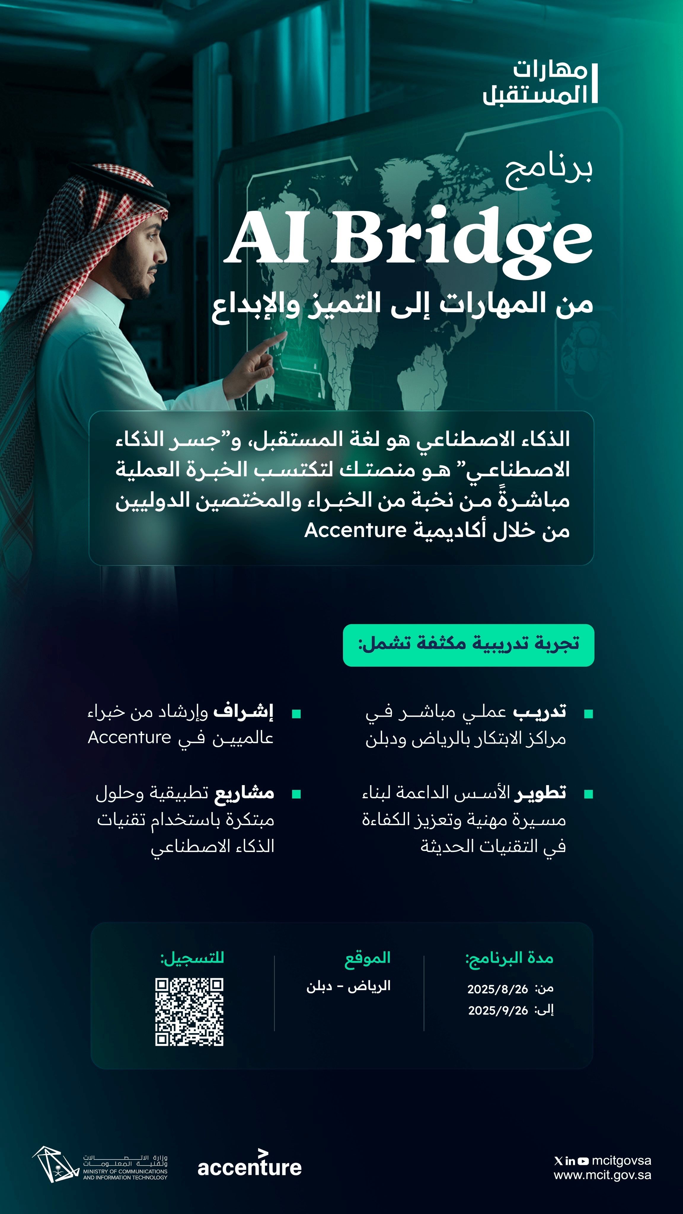 برنامج إكسنتشر التدريبي في الذكاء الاصطناعي