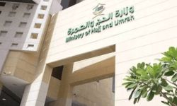 وزارة الحج والعمرة