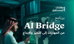 برنامج إكسنتشر التدريبي في الذكاء الاصطناعي