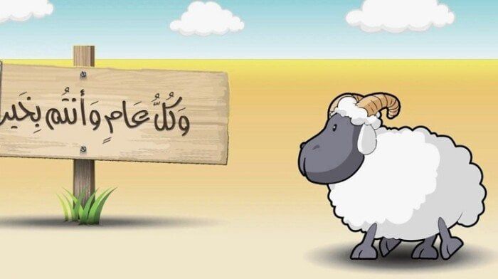 إجازة عيد الأضحى 2025