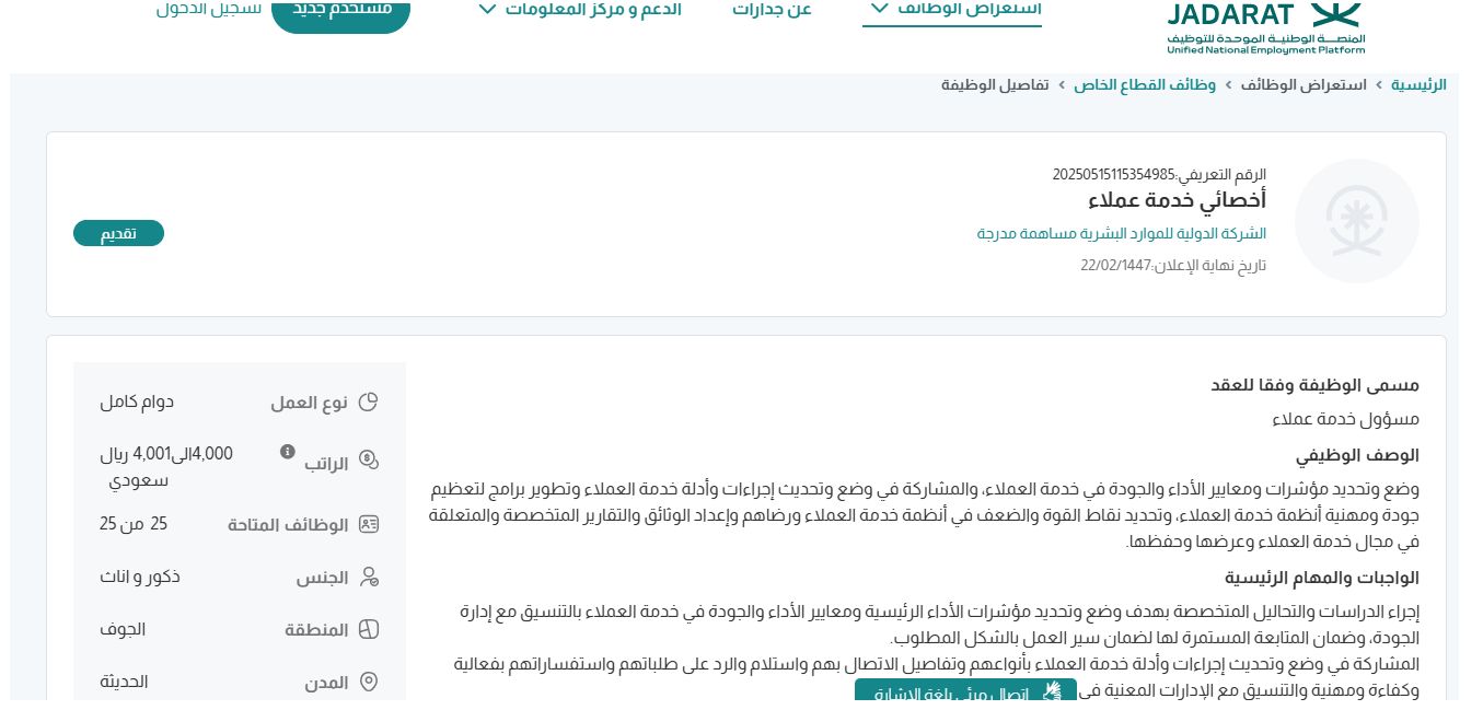 وظائف الشركة الدولية للموارد البشرية