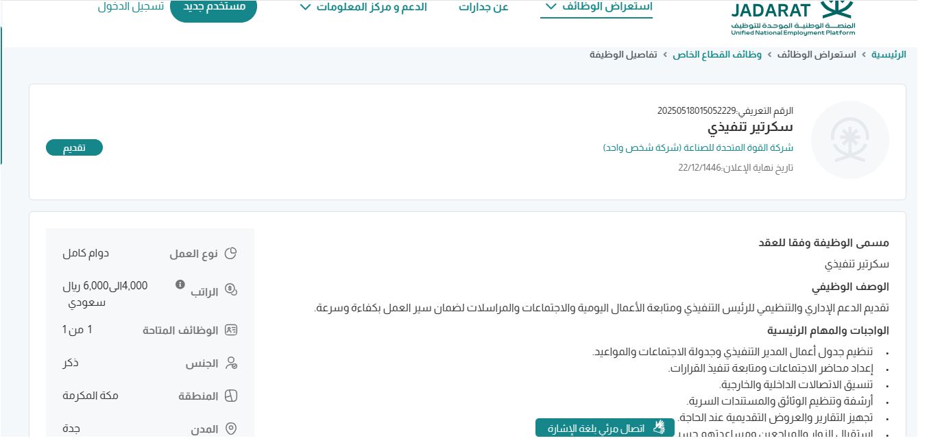 وظائف شركة القوة المتحدة للصناعة