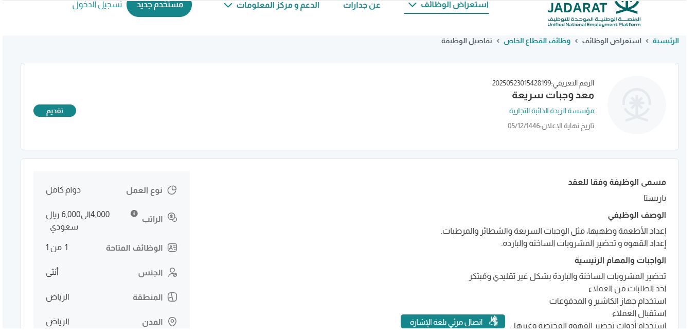 وظائف مؤسسة الزبدة الذائبة التجارية