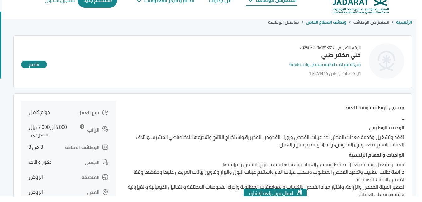 وظائف شركة تيم لاب الطبية