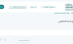 وظائف جديدة من هيئة المدن الاقتصادية