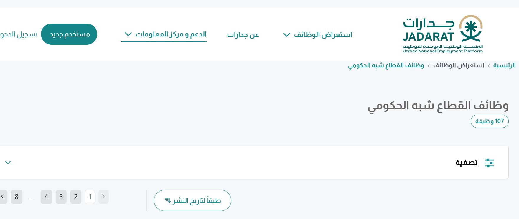 وظائف جديدة من هيئة المدن الاقتصادية