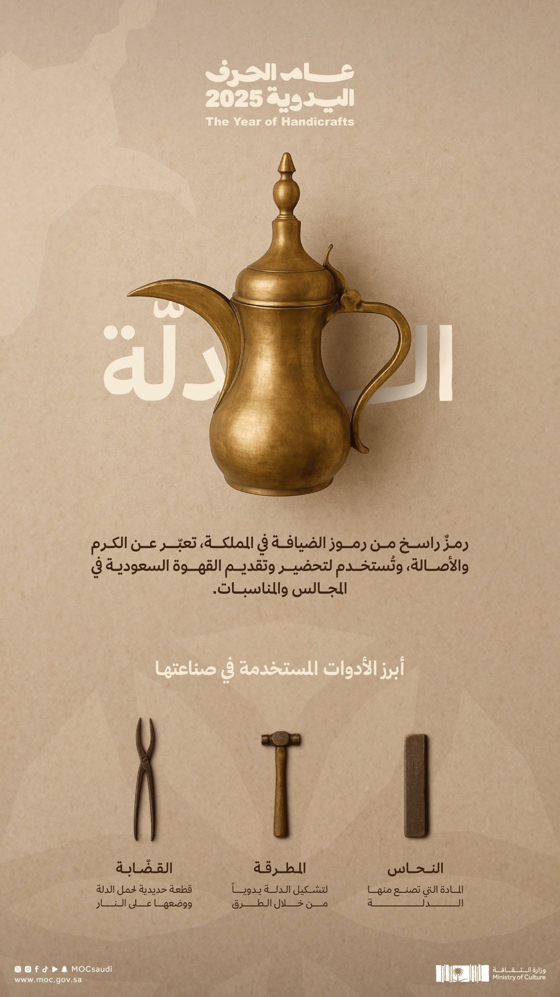 ما هي الدلة وأبرز الأدوات المستخدمة في صناعتها ؟