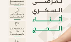 خطوات العناية بالقدمين لمرضى السكري أثناء الحج