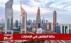 حالة الطقس في الإمارات