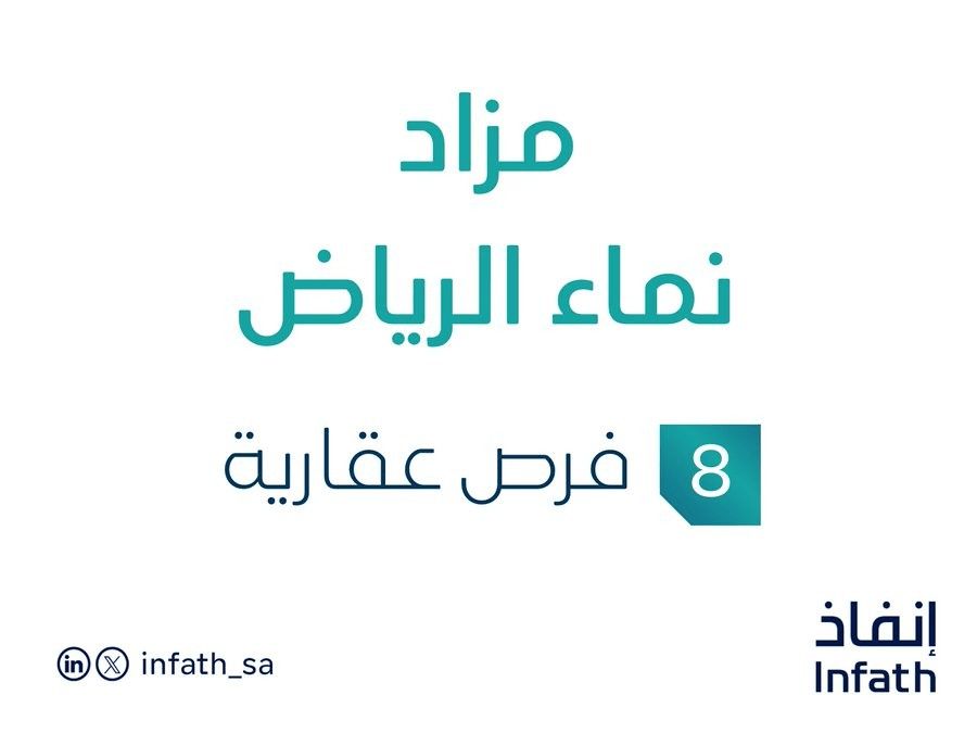 مزاد نماء الرياض
