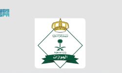 الجوازات السعودية