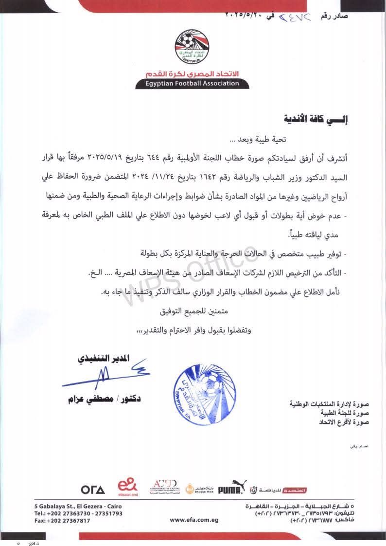 خطاب-اتحاد-الكرة
