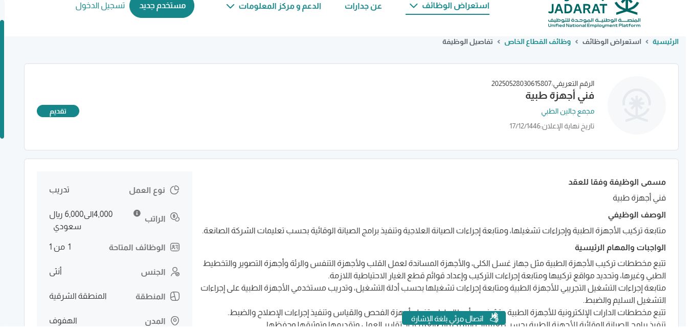 وظائف مجمع جالين الطبي