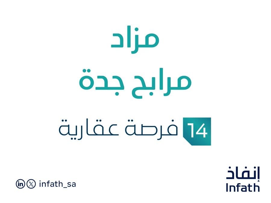 مزاد مرابح جدة