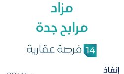 مزاد مرابح جدة