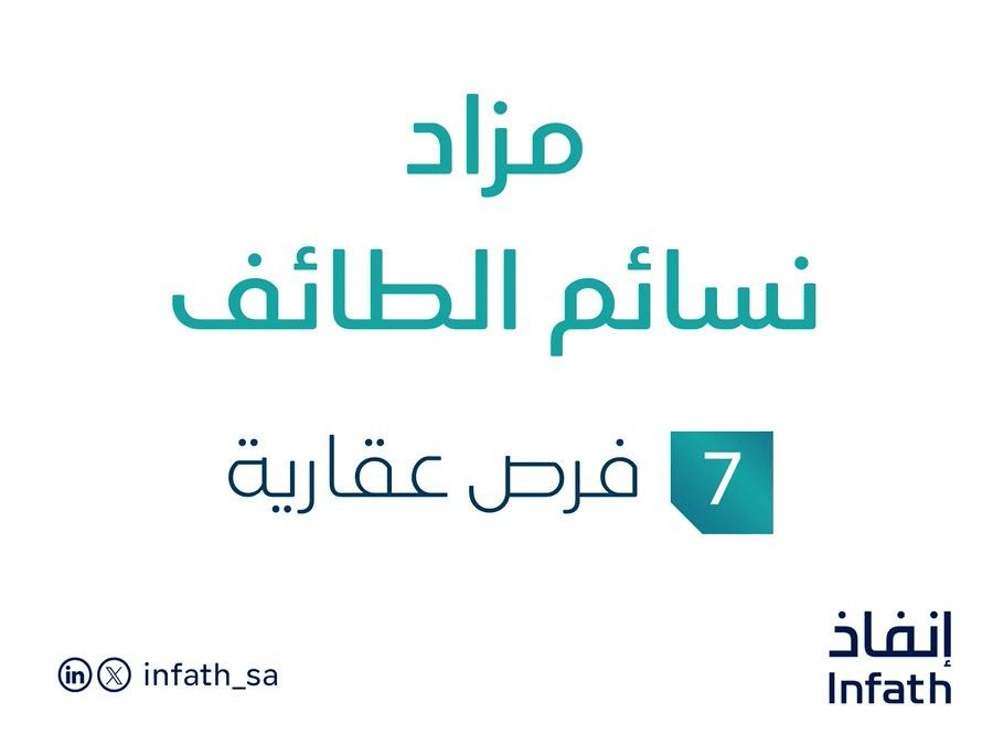 مزاد نسائم الطائف