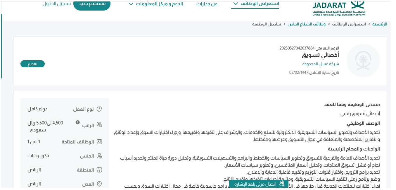 وظائف شركة غسل المحدودة