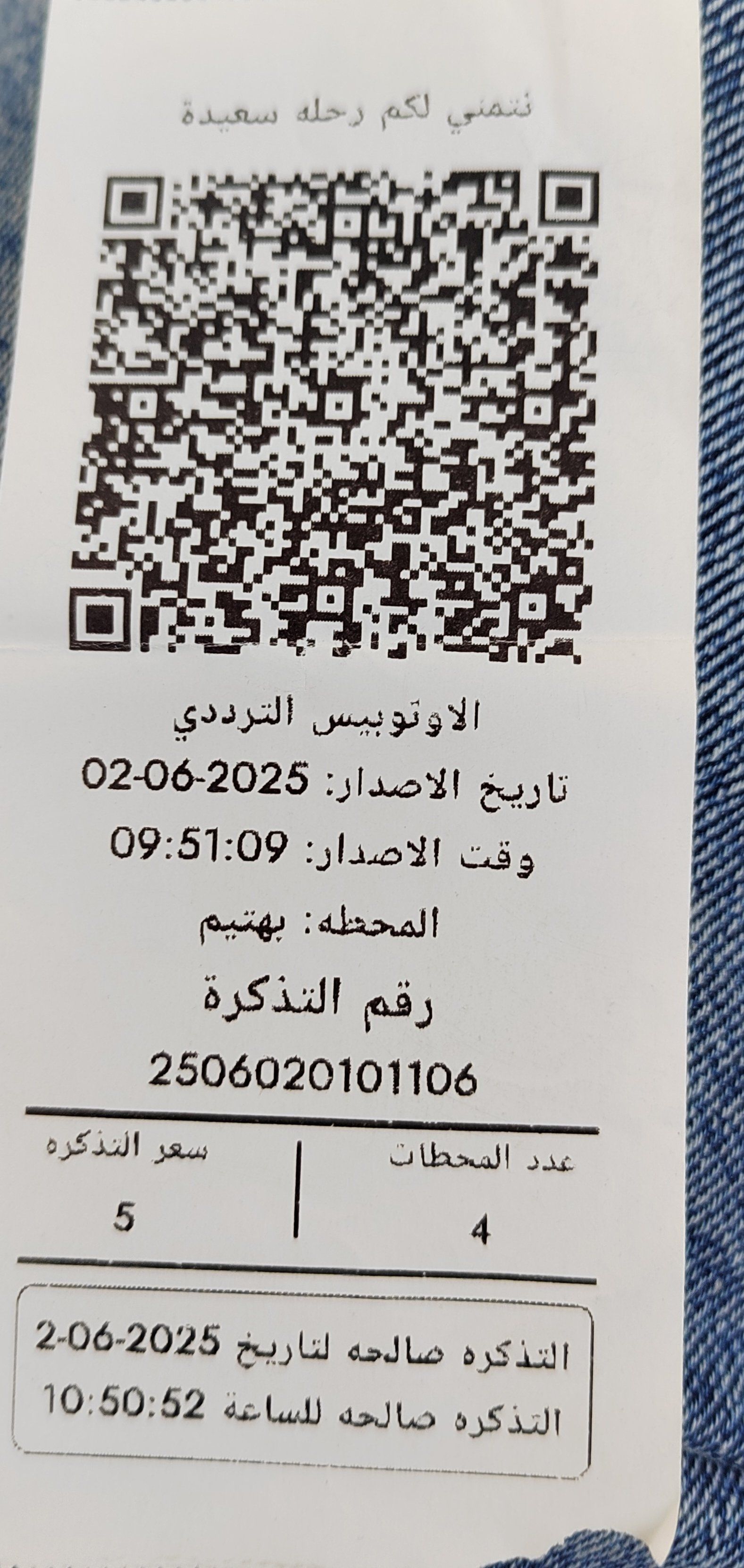 شاهد شكل تذكرة الاتوبيس الترددى وأسعارها بعد تشغيله شاهد شكل تذكرة الاتوبيس الترددى وأسعارها بعد تشغيله