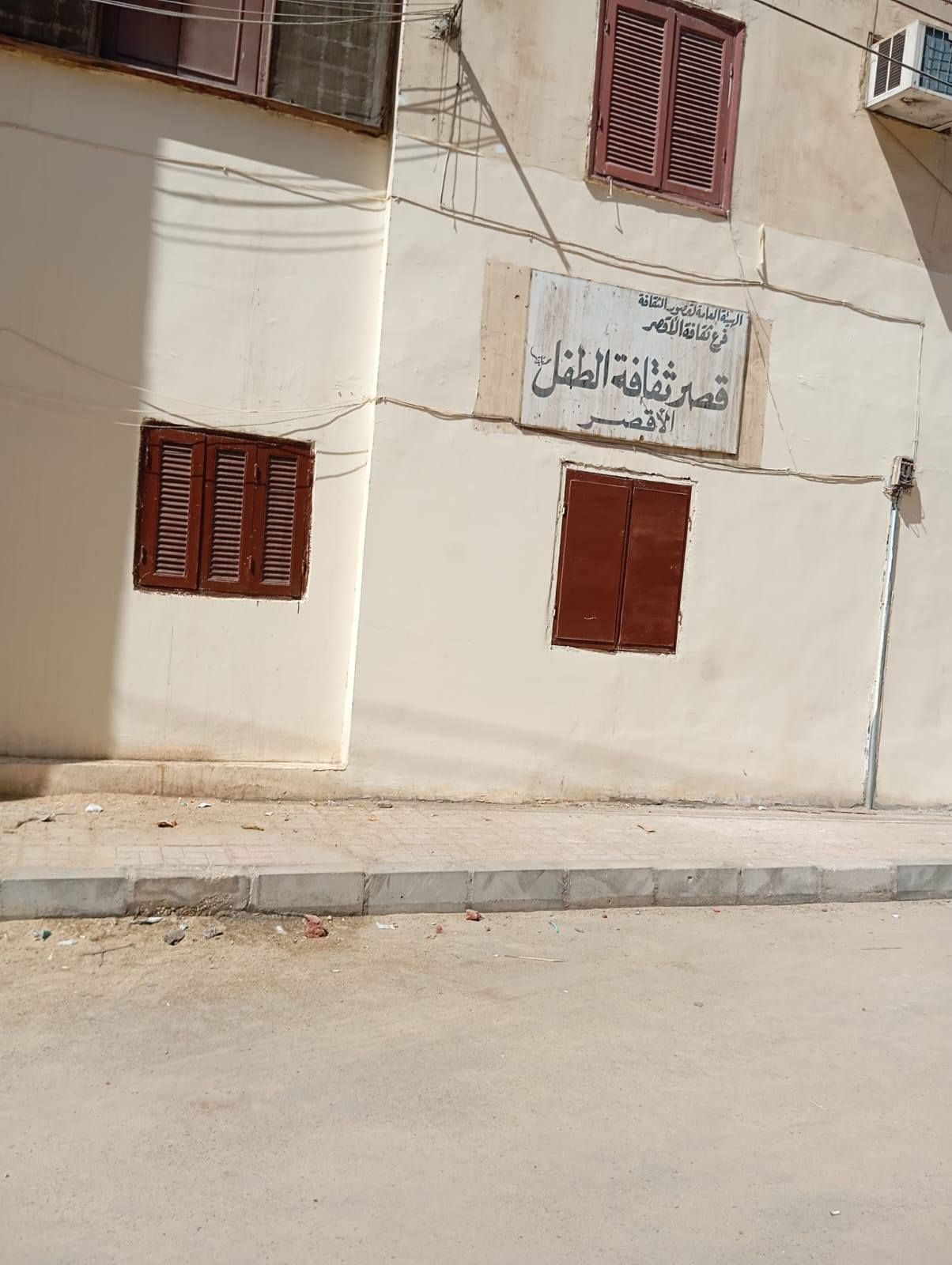 قصر ثقافة الطفل موقع التنقيب عن الآثار بالأقصر