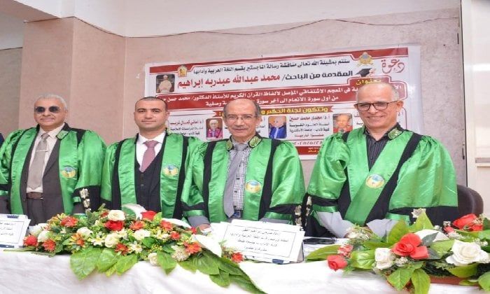 رسالة ماجستير توصي الدعاة بدراسة المعاجم لفهم معاني وأسرار القرآن الكريم