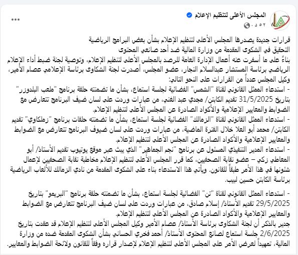 الأعلى للإعلام يحقق مع قناة الزمالك و