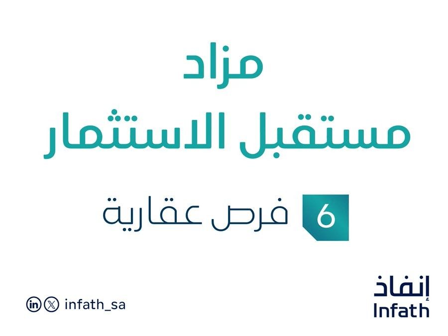 مزاد مستقبل الاستثمار