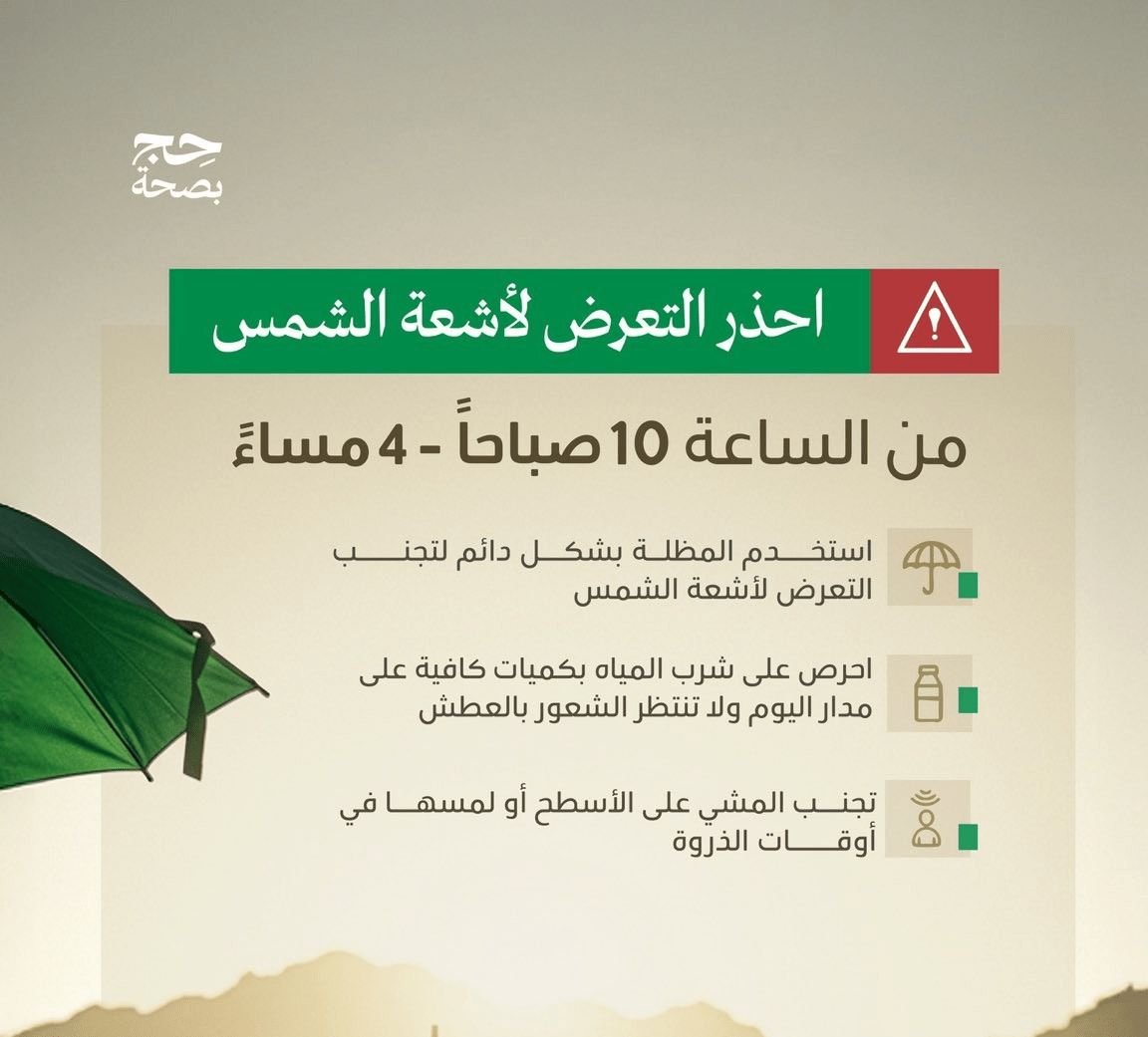 تحذيرات من وزارة الصحة من التعرض المباشر لأشعة الشمس في هذه الأوقات