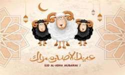 رسائل تهنئة بمناسبة عيد الأضحي