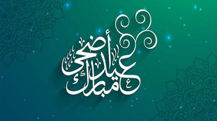 دعاء عيد الأضحى