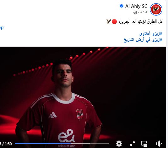 رسميًا: الأهلي يضم أحمد السيد زيزو... 