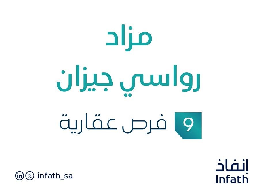 مزاد رواسي جيزان