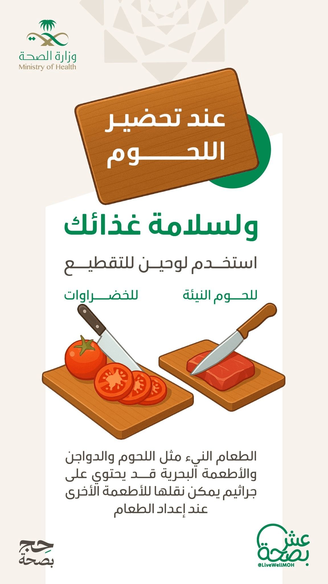 نصائح عند تحضير اللحوم في عيد الأضحى