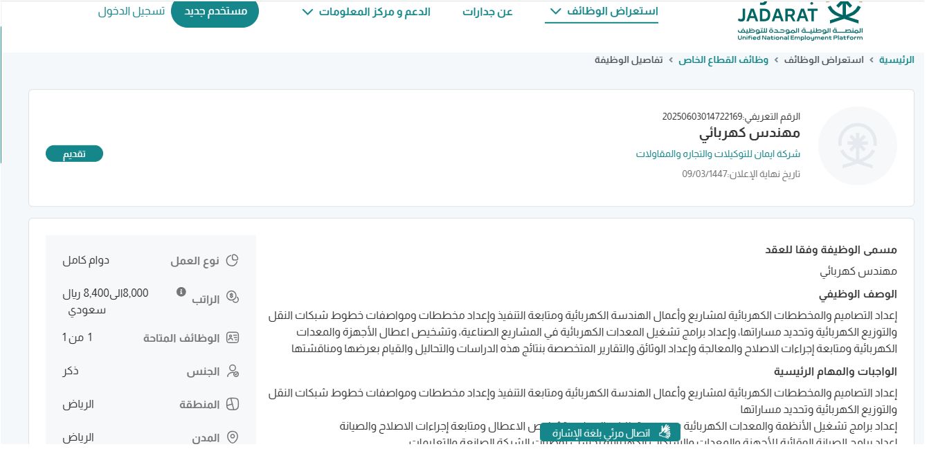 وظائف شركة ايمان للتوكيلات والتجاره والمقاولات