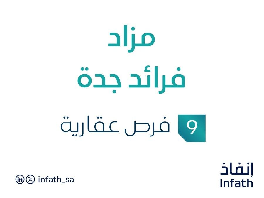 مزاد فرائد جدة