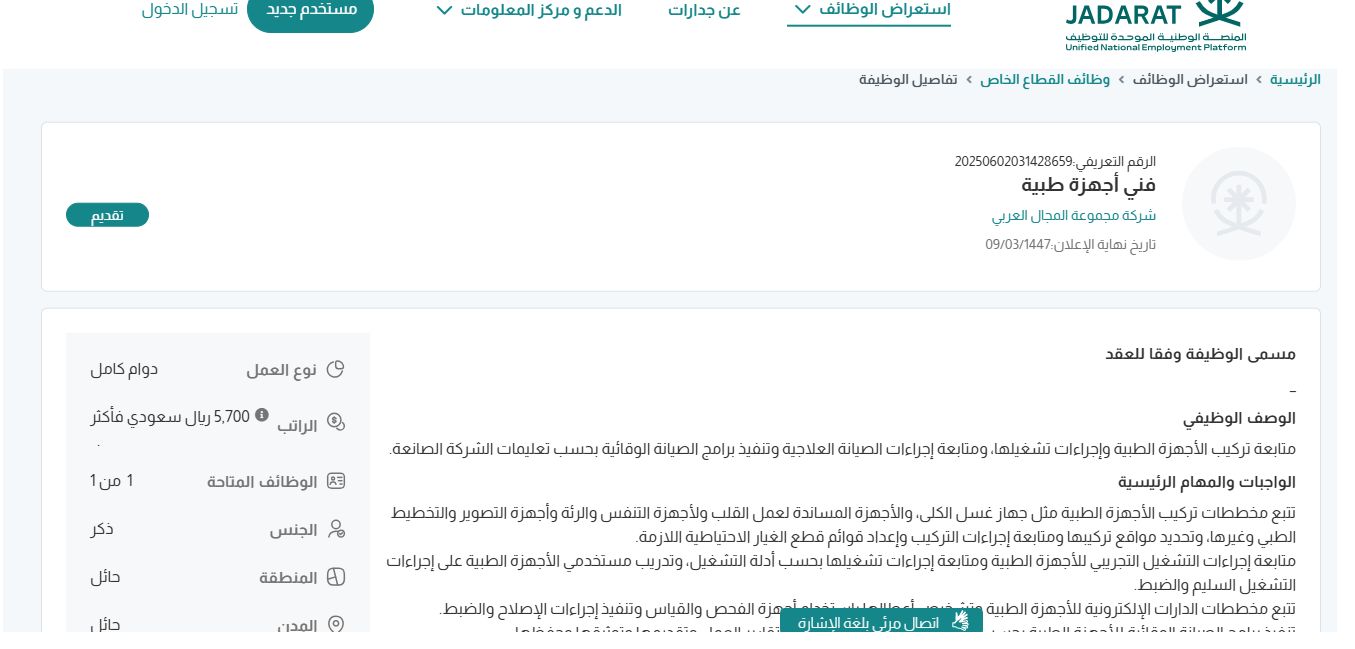 وظائف شركة مجموعة المجال العربي