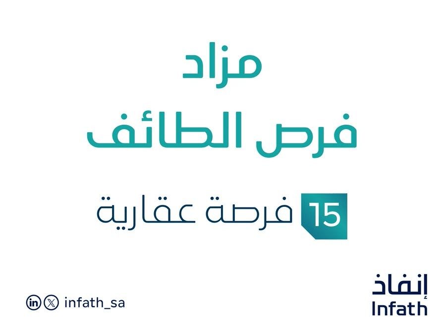 مزاد فرص الطائف